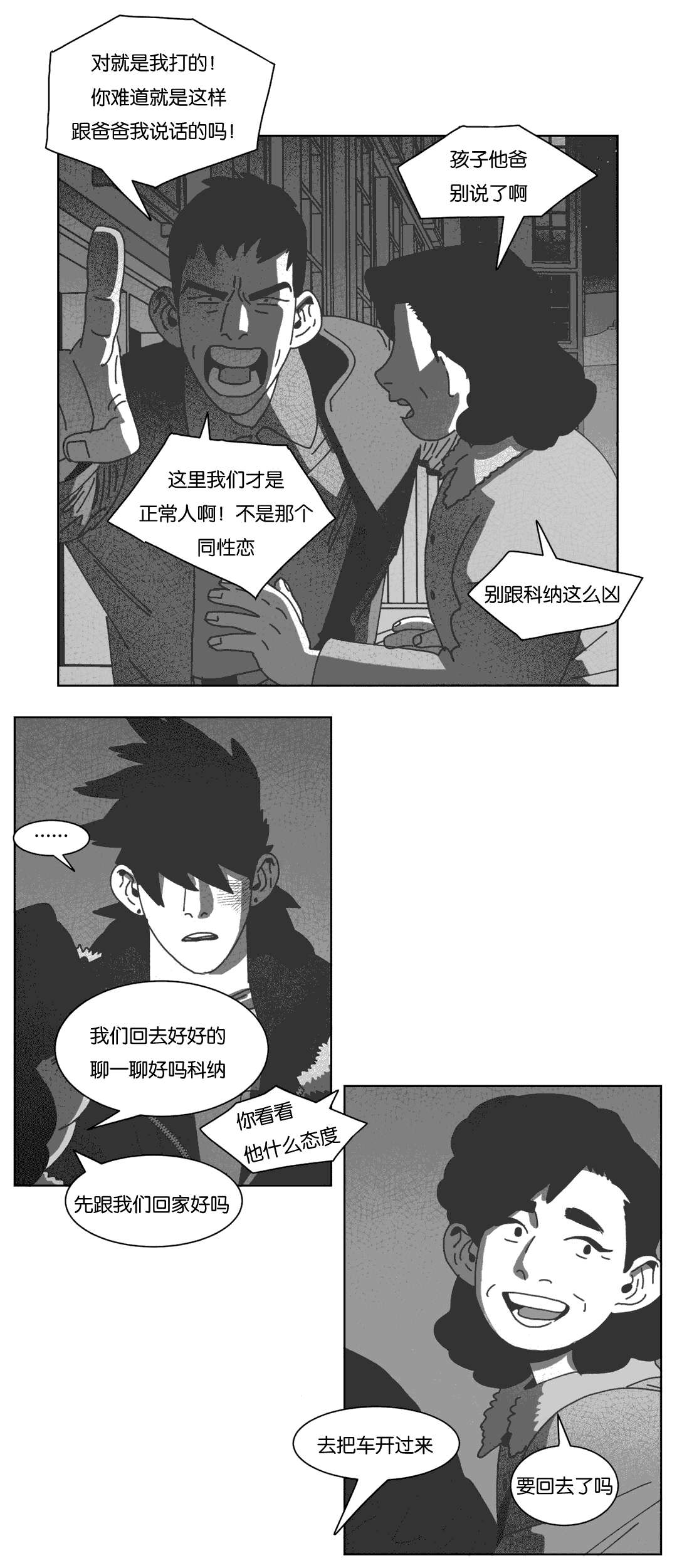 《黄白之界》漫画最新章节第41章：你们先回去吧免费下拉式在线观看章节第【21】张图片