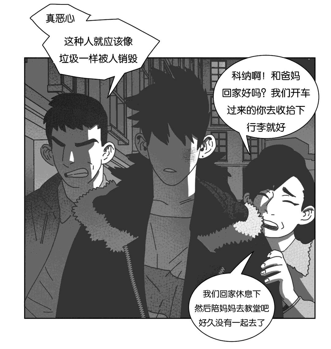 《黄白之界》漫画最新章节第41章：你们先回去吧免费下拉式在线观看章节第【23】张图片