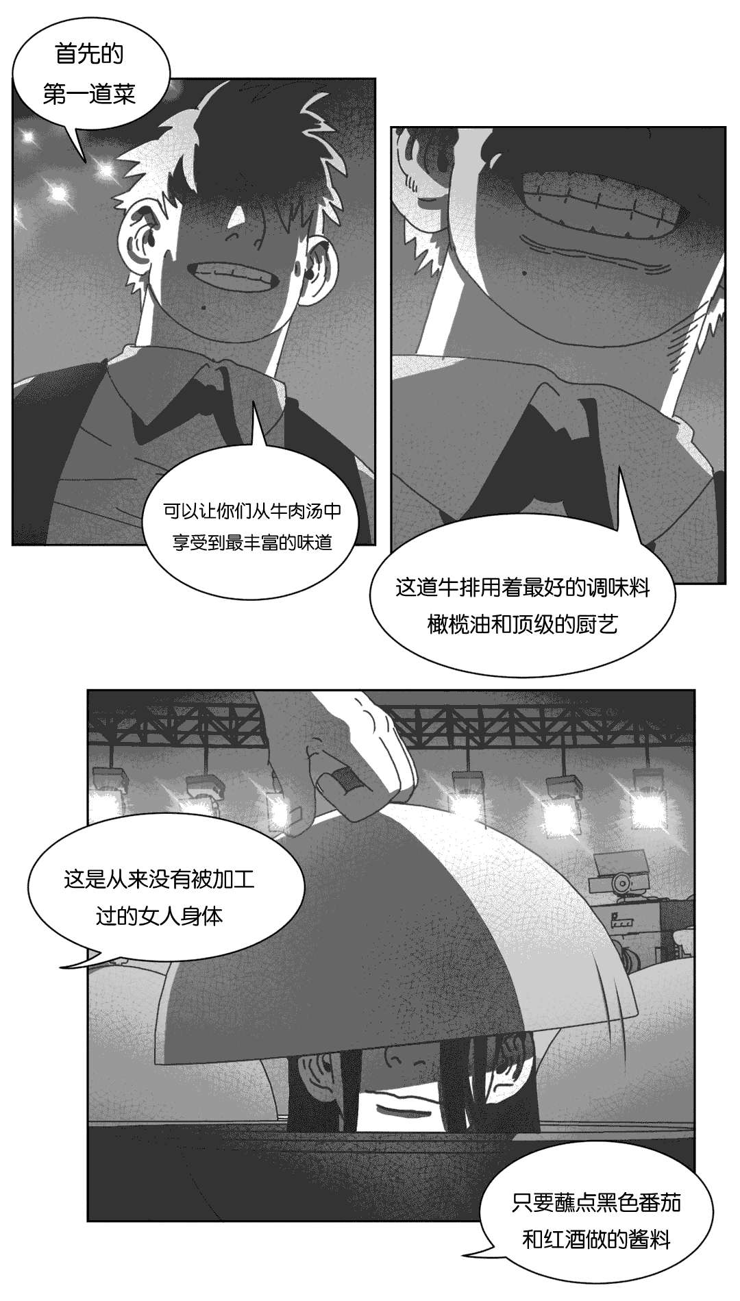 《黄白之界》漫画最新章节第41章：你们先回去吧免费下拉式在线观看章节第【10】张图片