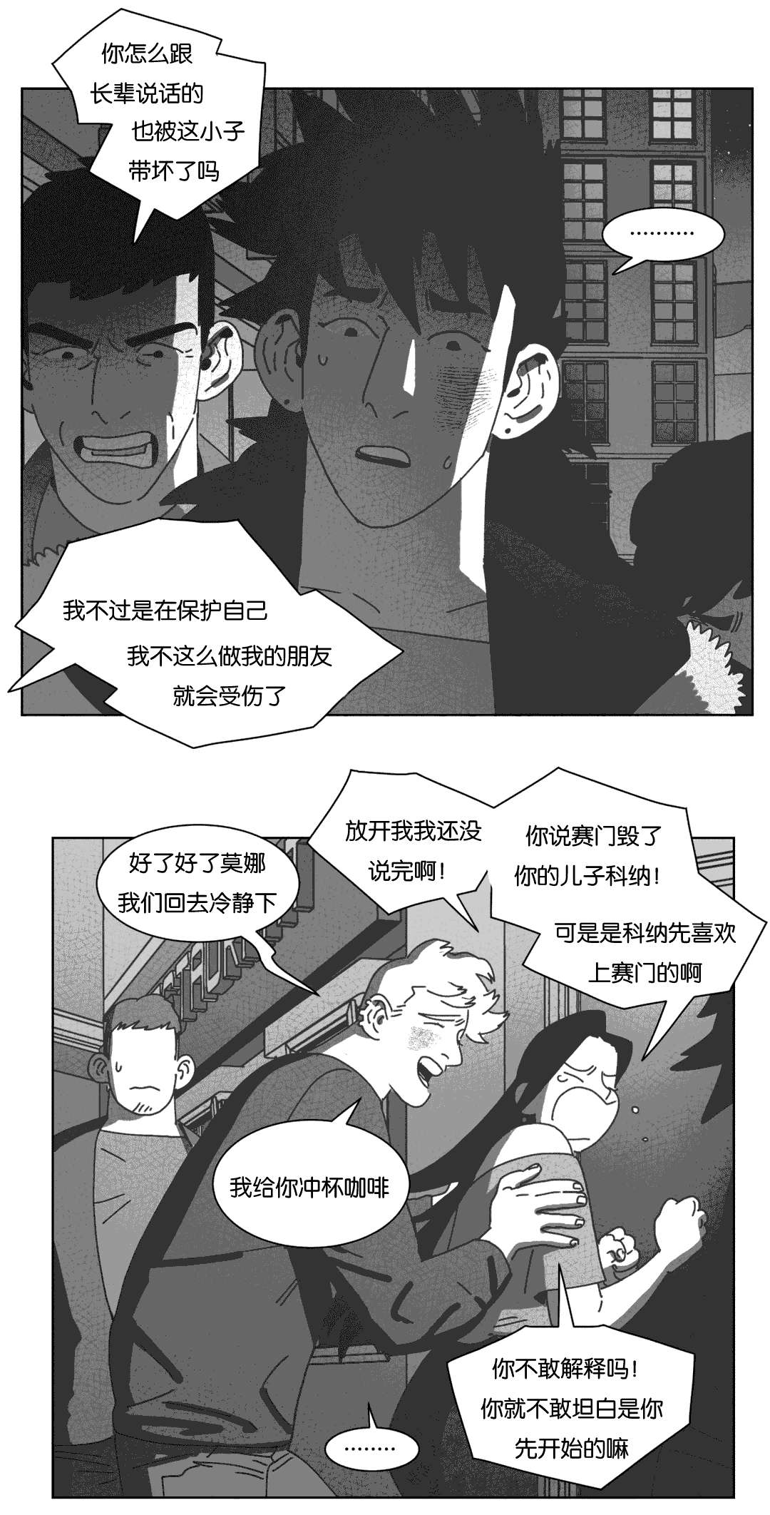 《黄白之界》漫画最新章节第41章：你们先回去吧免费下拉式在线观看章节第【25】张图片