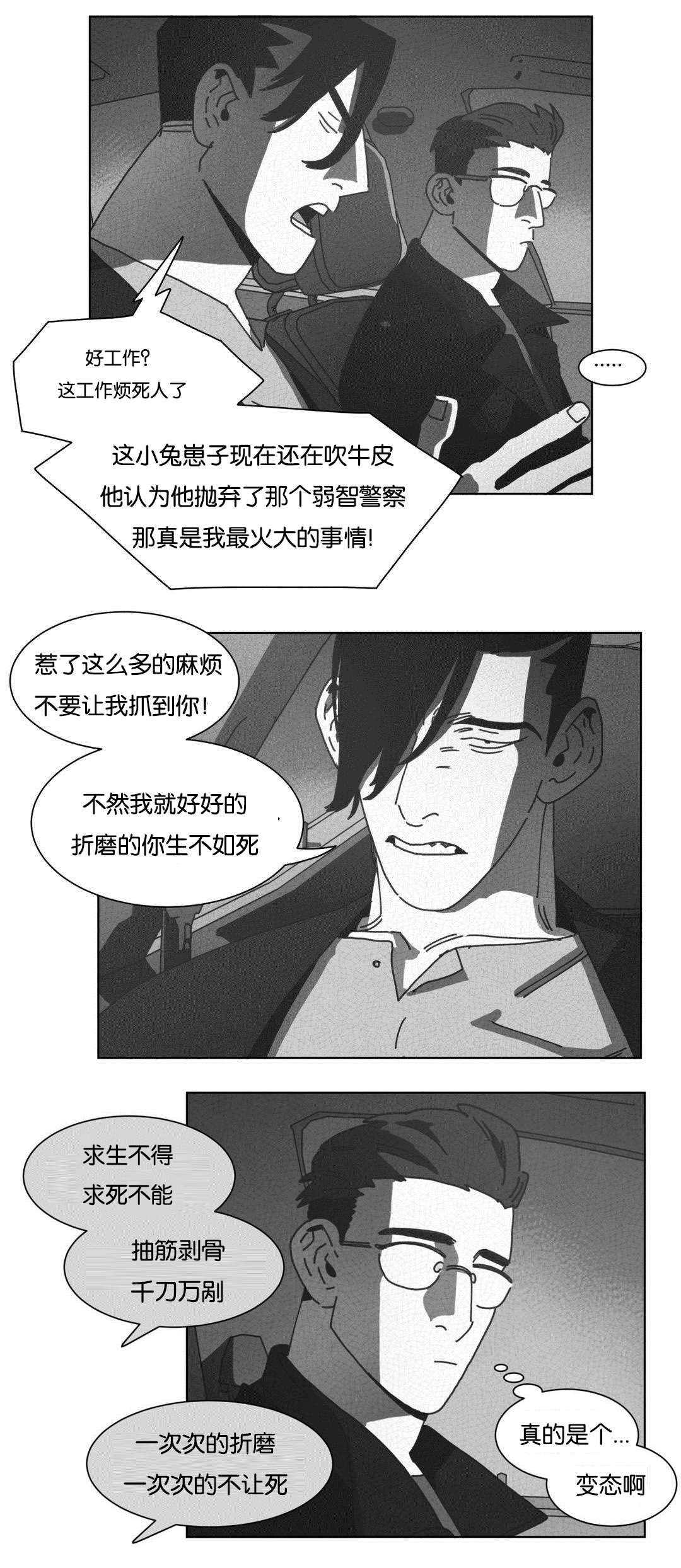 《黄白之界》漫画最新章节第43章：消失免费下拉式在线观看章节第【16】张图片