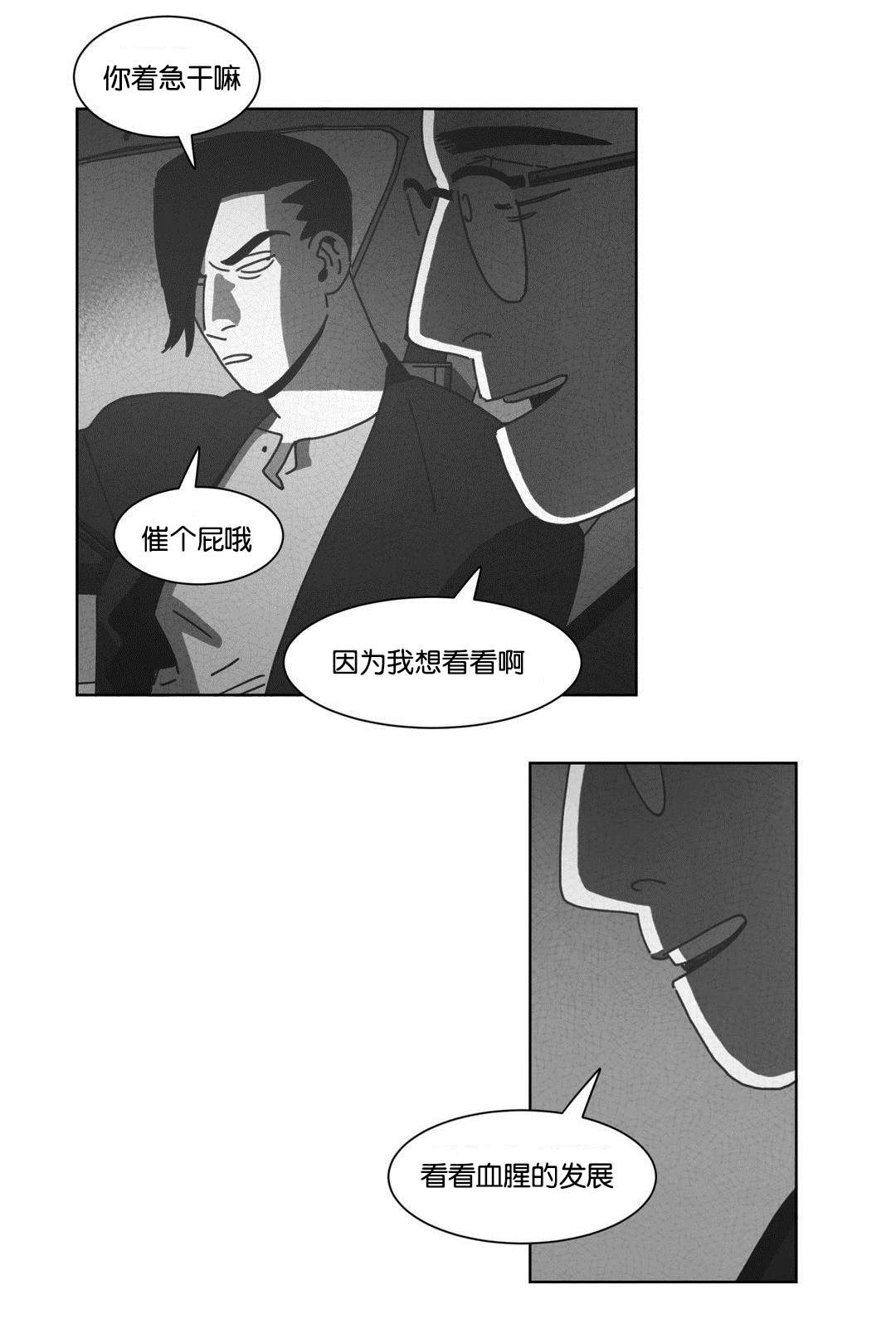 《黄白之界》漫画最新章节第43章：消失免费下拉式在线观看章节第【13】张图片