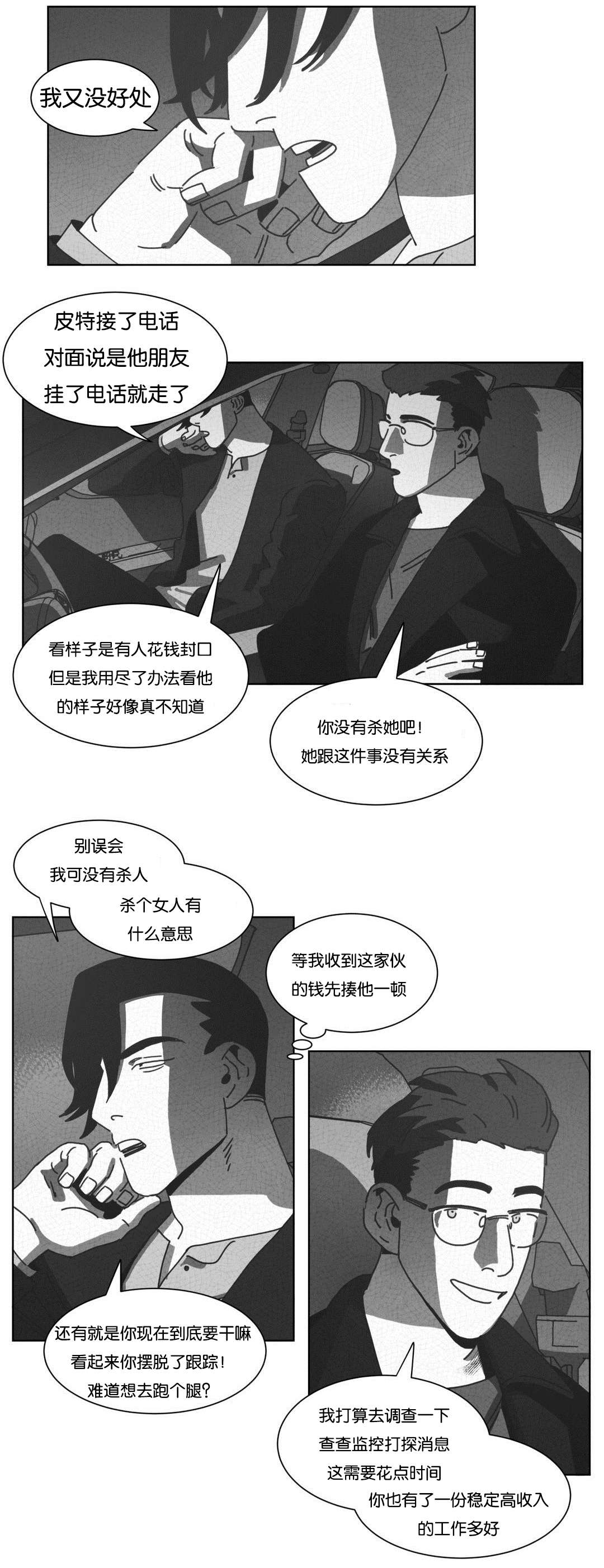 《黄白之界》漫画最新章节第43章：消失免费下拉式在线观看章节第【17】张图片