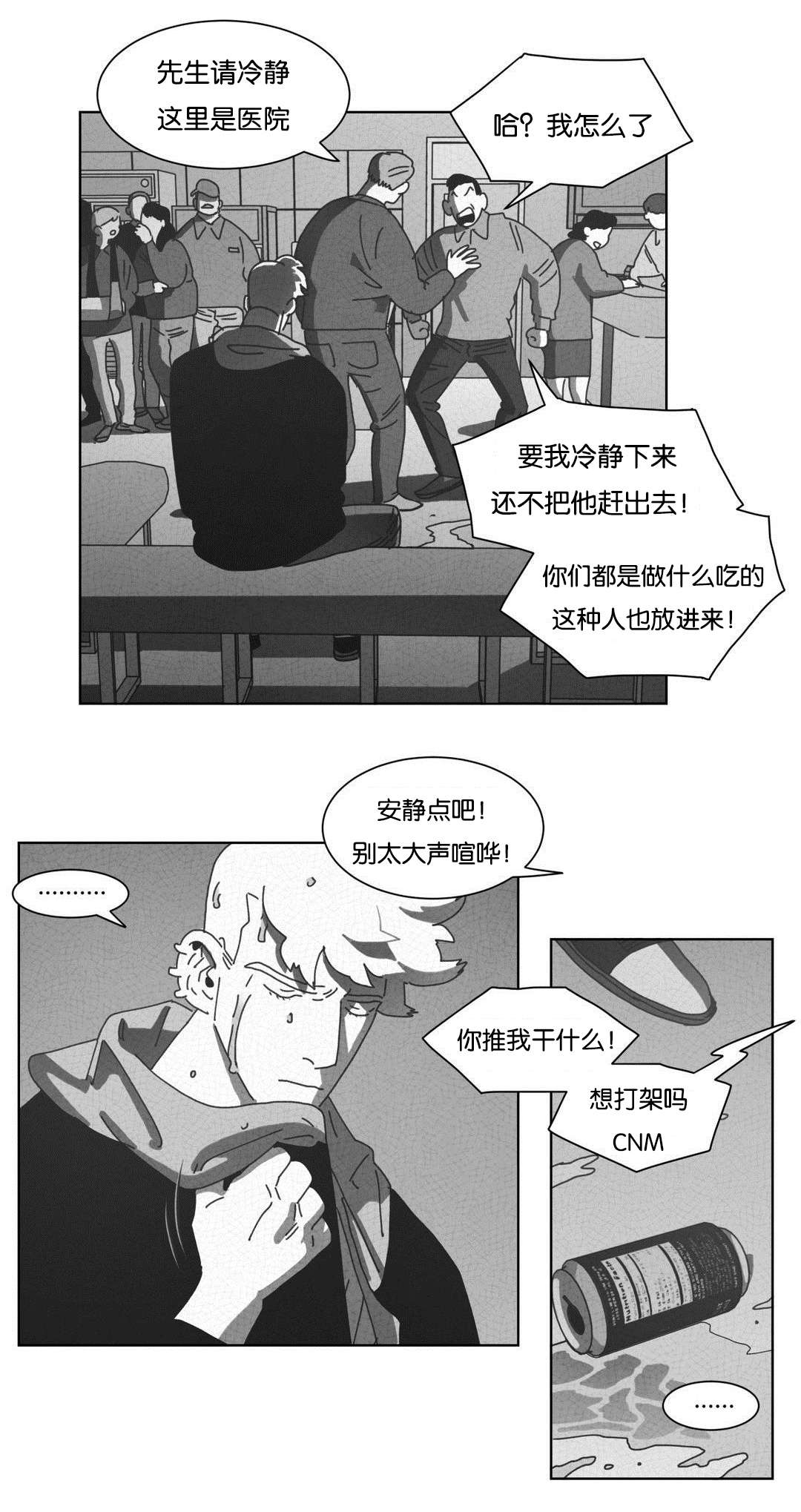 《黄白之界》漫画最新章节第44章：双手免费下拉式在线观看章节第【11】张图片