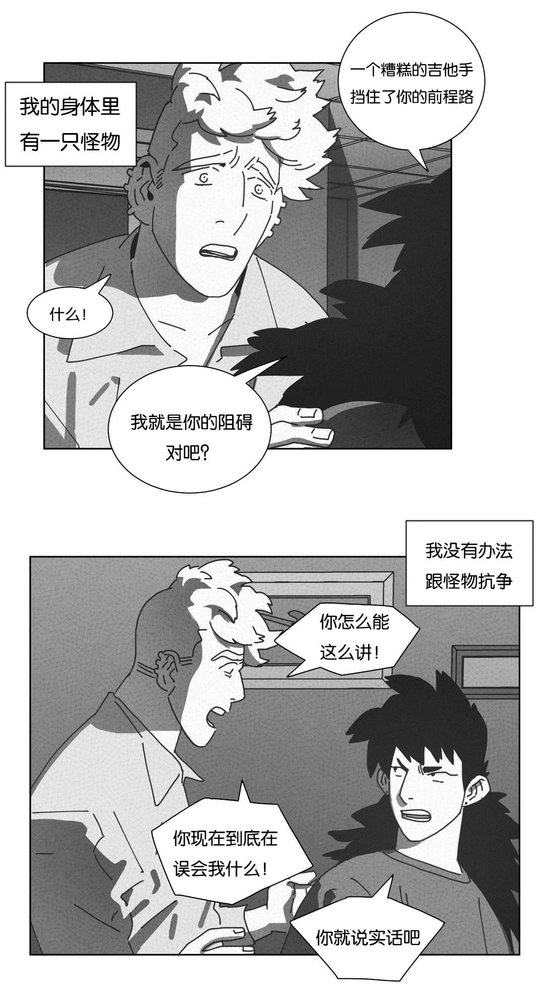 《黄白之界》漫画最新章节第45章：不再逃避免费下拉式在线观看章节第【17】张图片