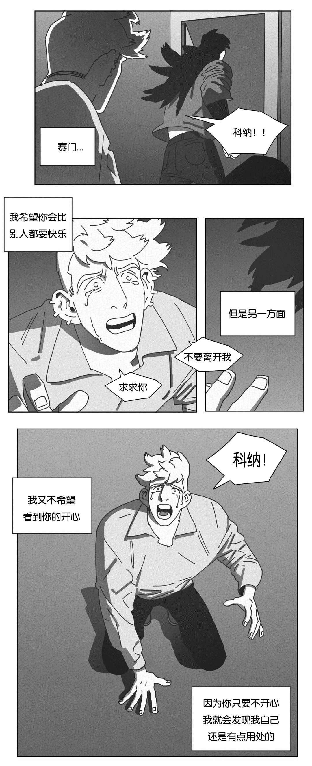 《黄白之界》漫画最新章节第45章：不再逃避免费下拉式在线观看章节第【8】张图片