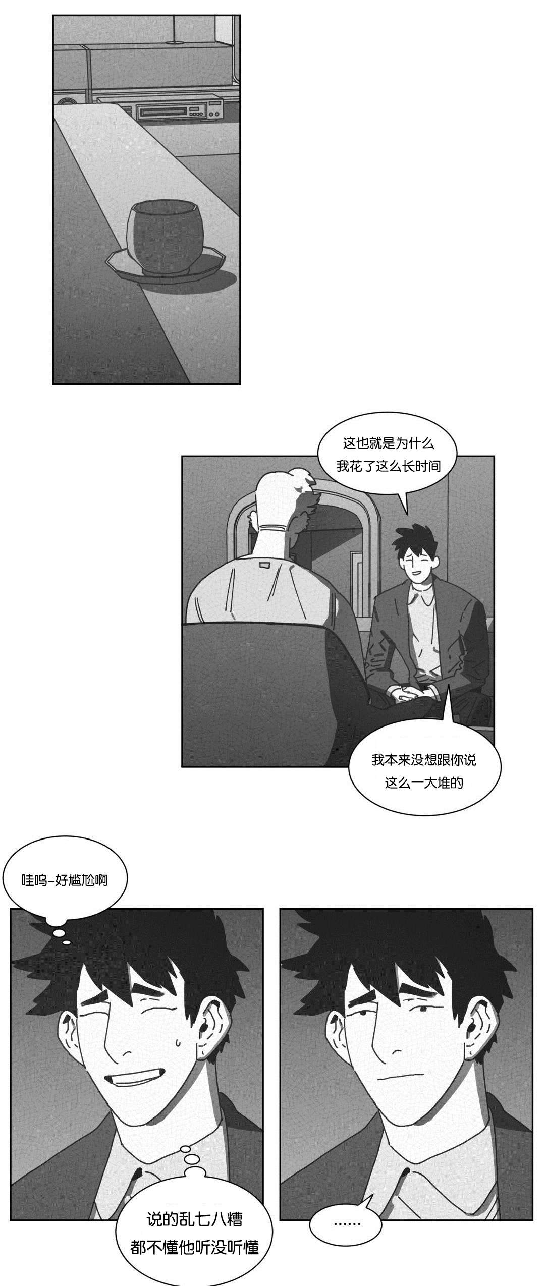 《黄白之界》漫画最新章节第45章：不再逃避免费下拉式在线观看章节第【5】张图片