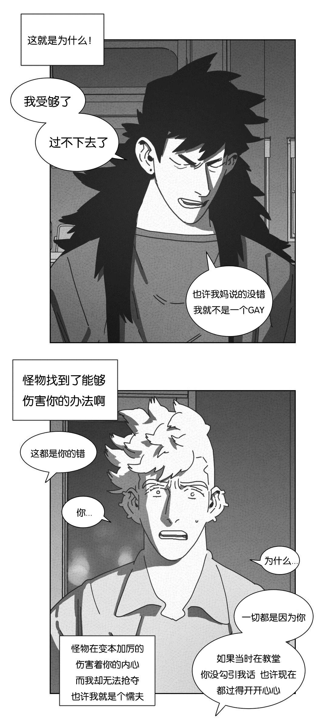 《黄白之界》漫画最新章节第45章：不再逃避免费下拉式在线观看章节第【12】张图片