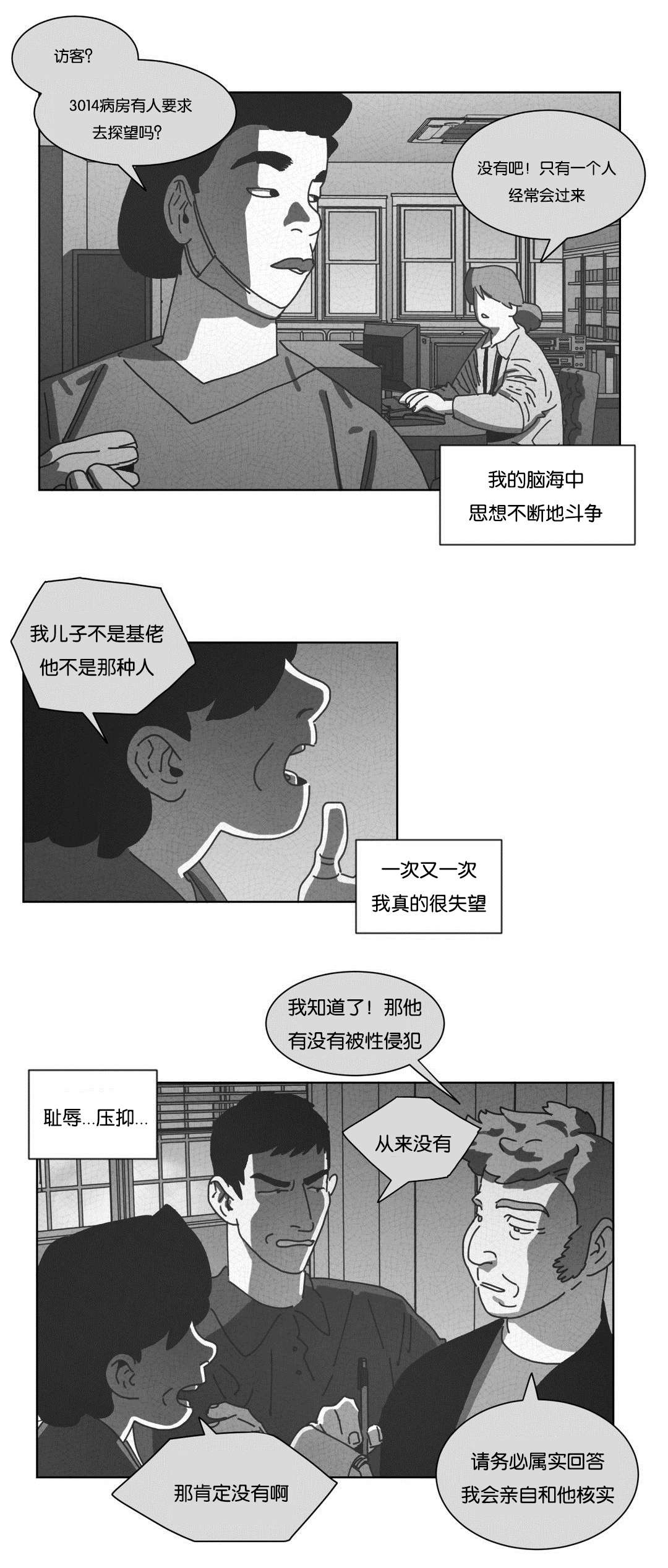 《黄白之界》漫画最新章节第45章：不再逃避免费下拉式在线观看章节第【31】张图片