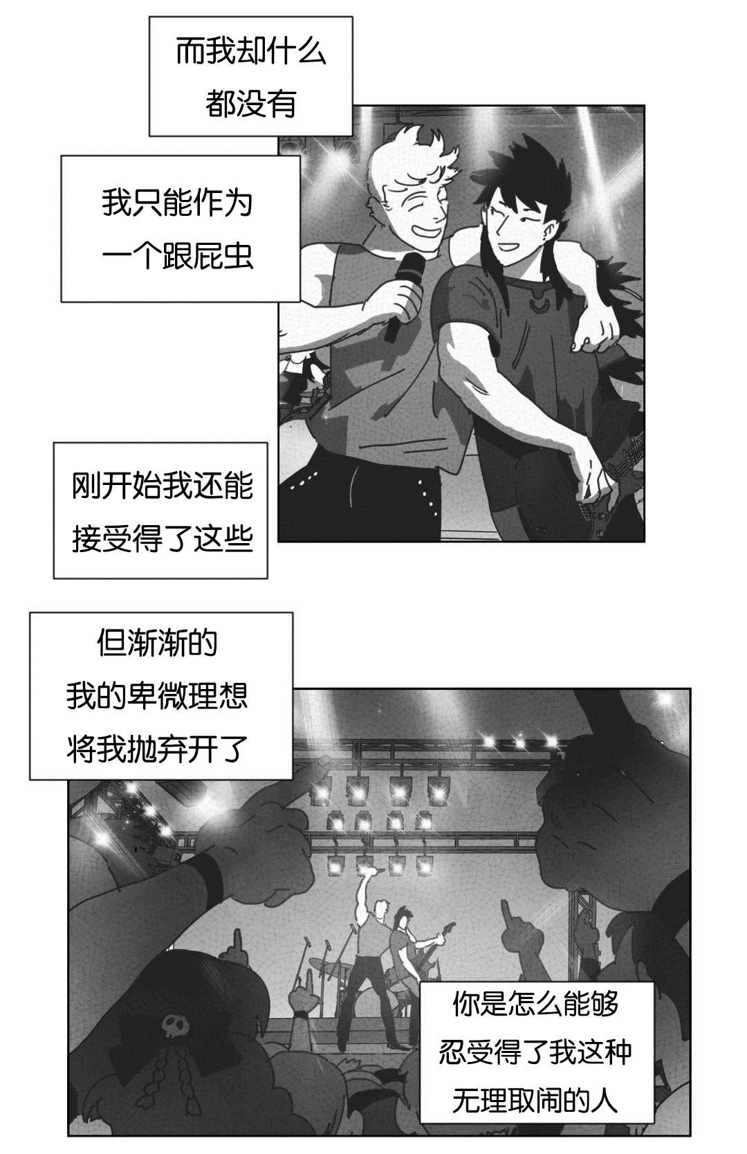 《黄白之界》漫画最新章节第45章：不再逃避免费下拉式在线观看章节第【13】张图片