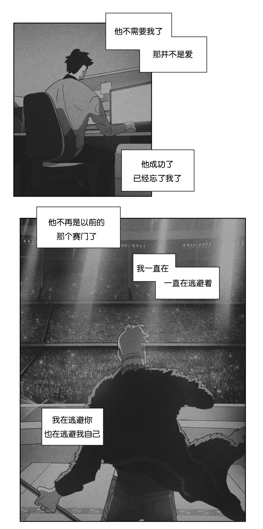 《黄白之界》漫画最新章节第45章：不再逃避免费下拉式在线观看章节第【6】张图片