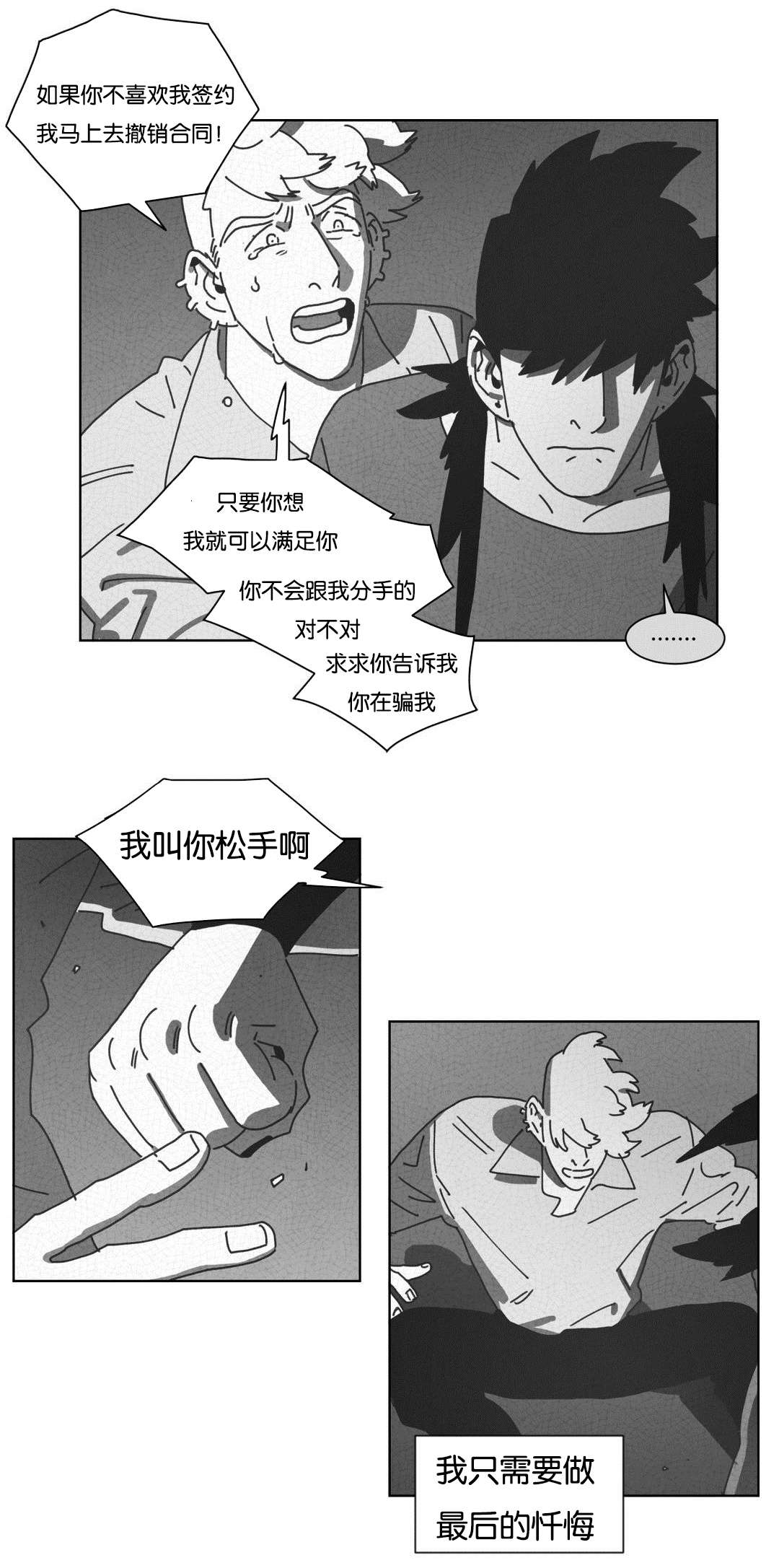 《黄白之界》漫画最新章节第45章：不再逃避免费下拉式在线观看章节第【9】张图片