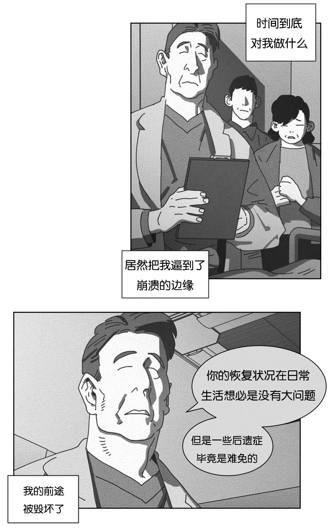 《黄白之界》漫画最新章节第45章：不再逃避免费下拉式在线观看章节第【32】张图片