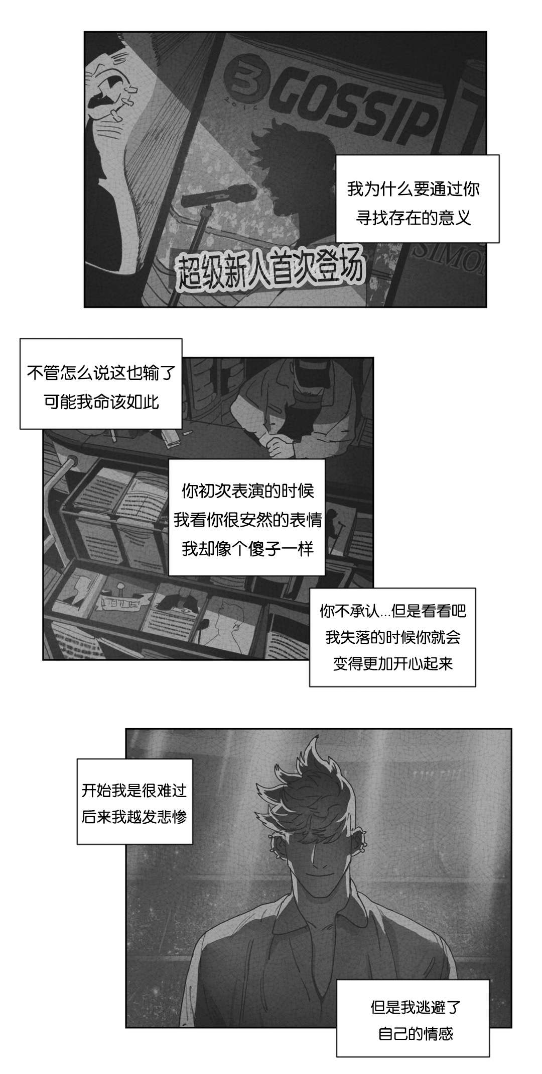 《黄白之界》漫画最新章节第45章：不再逃避免费下拉式在线观看章节第【7】张图片