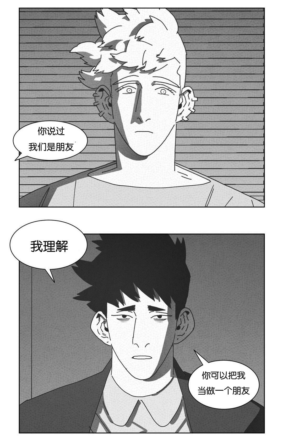 《黄白之界》漫画最新章节第45章：不再逃避免费下拉式在线观看章节第【3】张图片