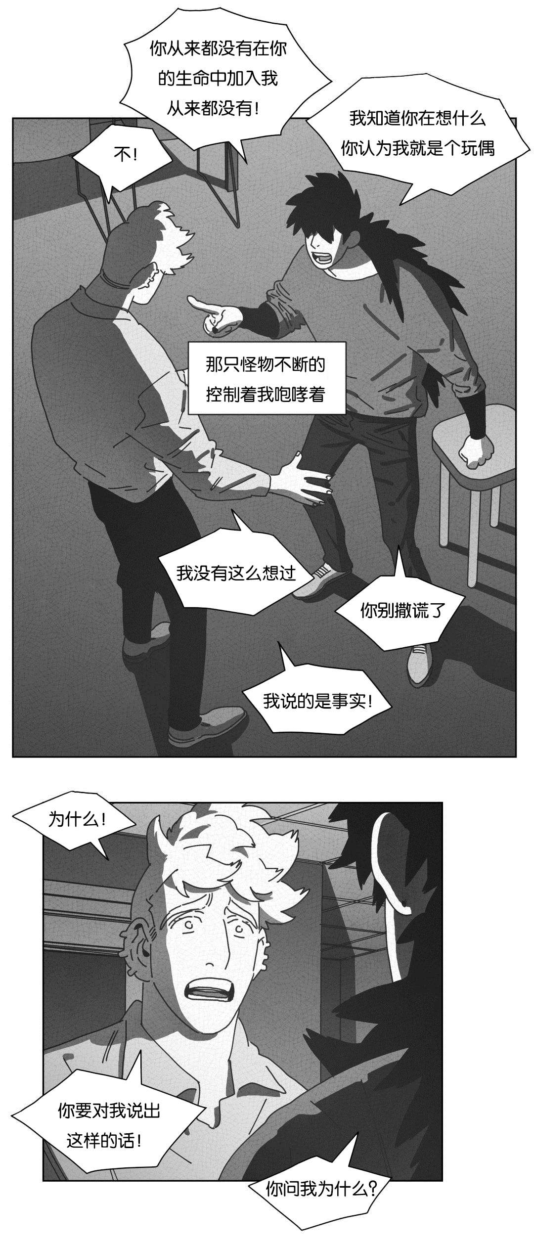 《黄白之界》漫画最新章节第45章：不再逃避免费下拉式在线观看章节第【16】张图片