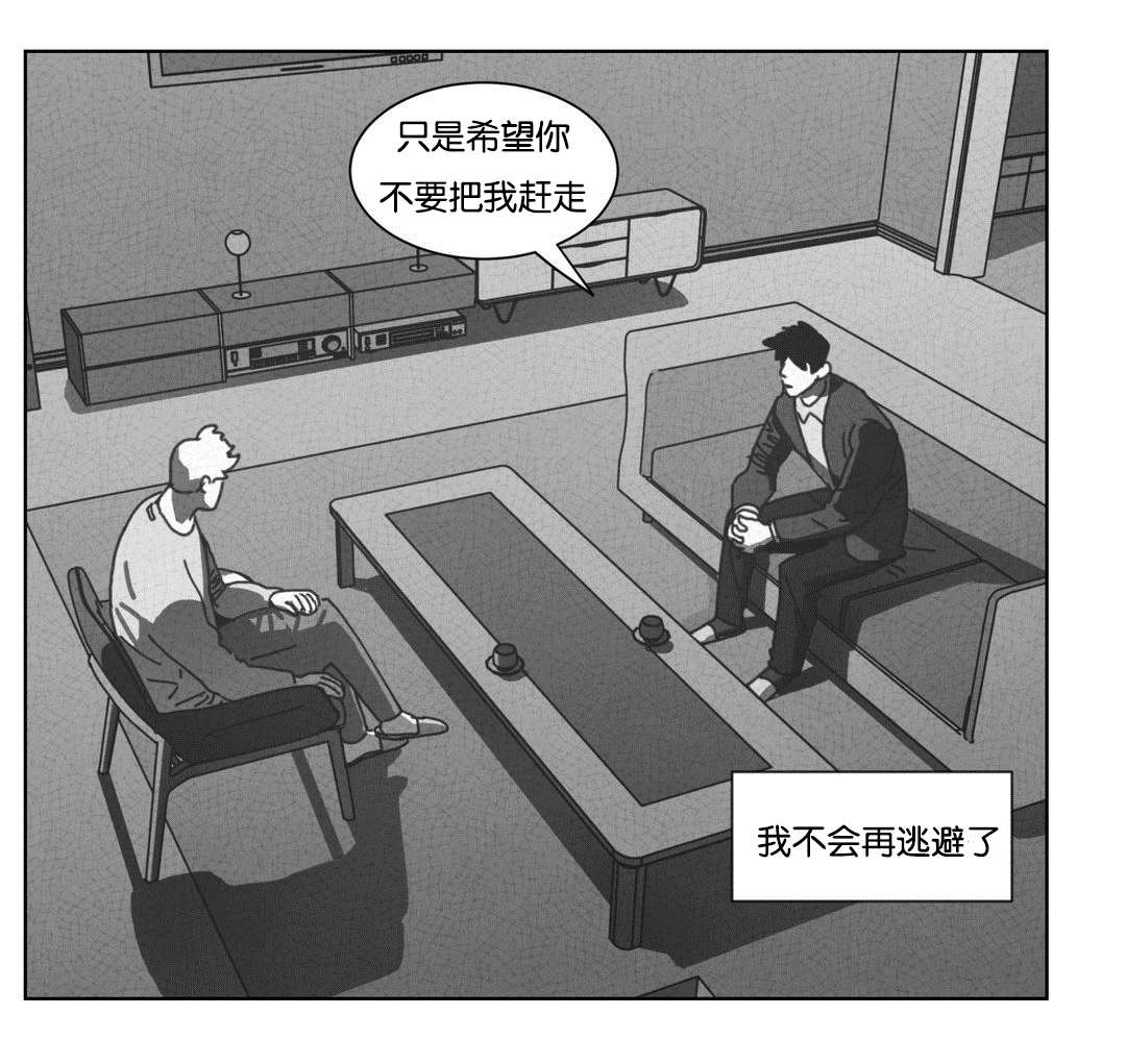 《黄白之界》漫画最新章节第45章：不再逃避免费下拉式在线观看章节第【1】张图片