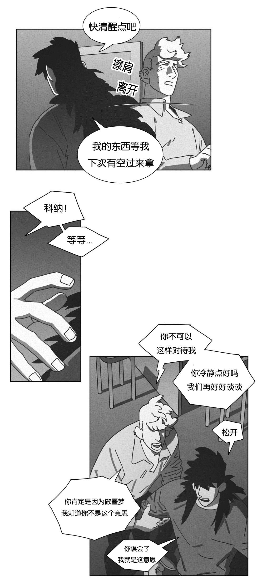 《黄白之界》漫画最新章节第45章：不再逃避免费下拉式在线观看章节第【10】张图片