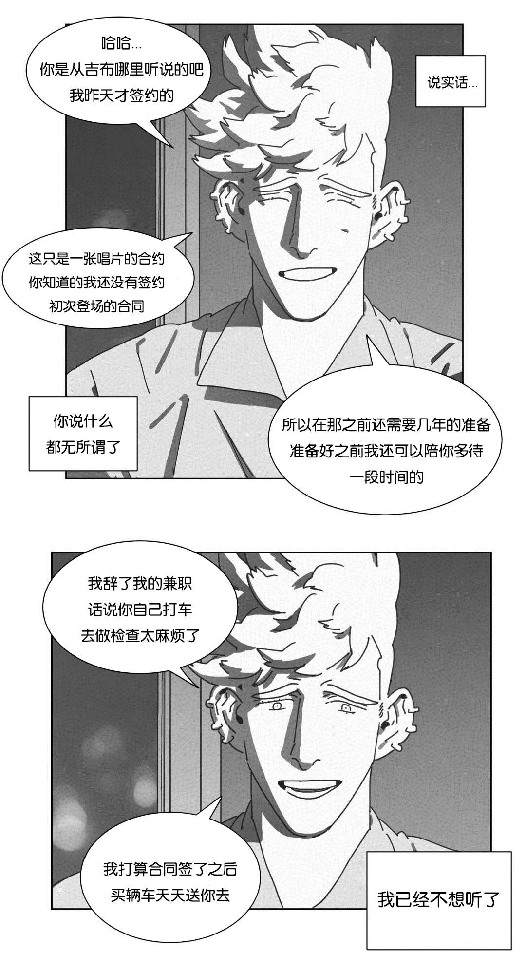 《黄白之界》漫画最新章节第45章：不再逃避免费下拉式在线观看章节第【20】张图片