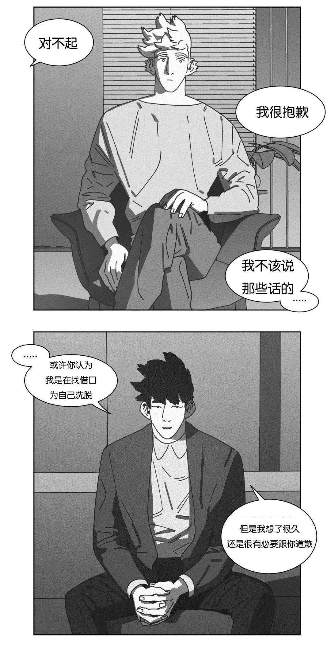 《黄白之界》漫画最新章节第45章：不再逃避免费下拉式在线观看章节第【4】张图片