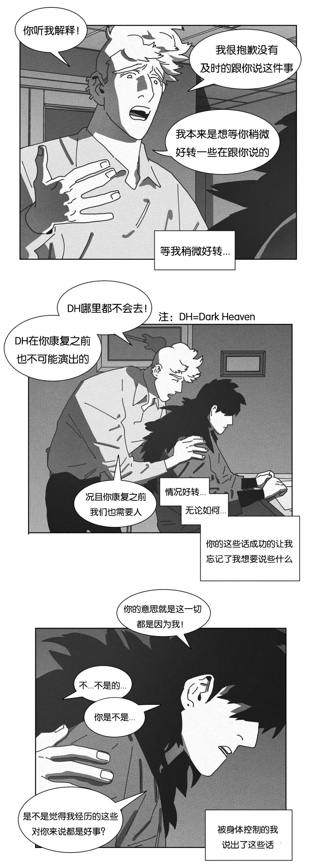 《黄白之界》漫画最新章节第45章：不再逃避免费下拉式在线观看章节第【18】张图片