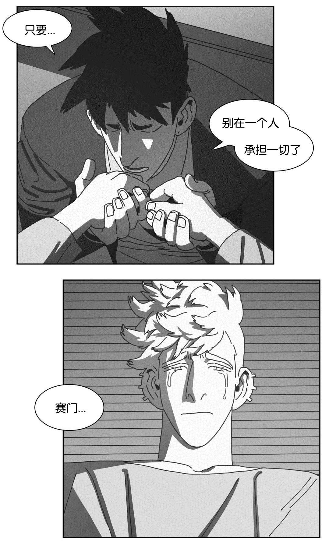 《黄白之界》漫画最新章节第47章：七次免费下拉式在线观看章节第【24】张图片