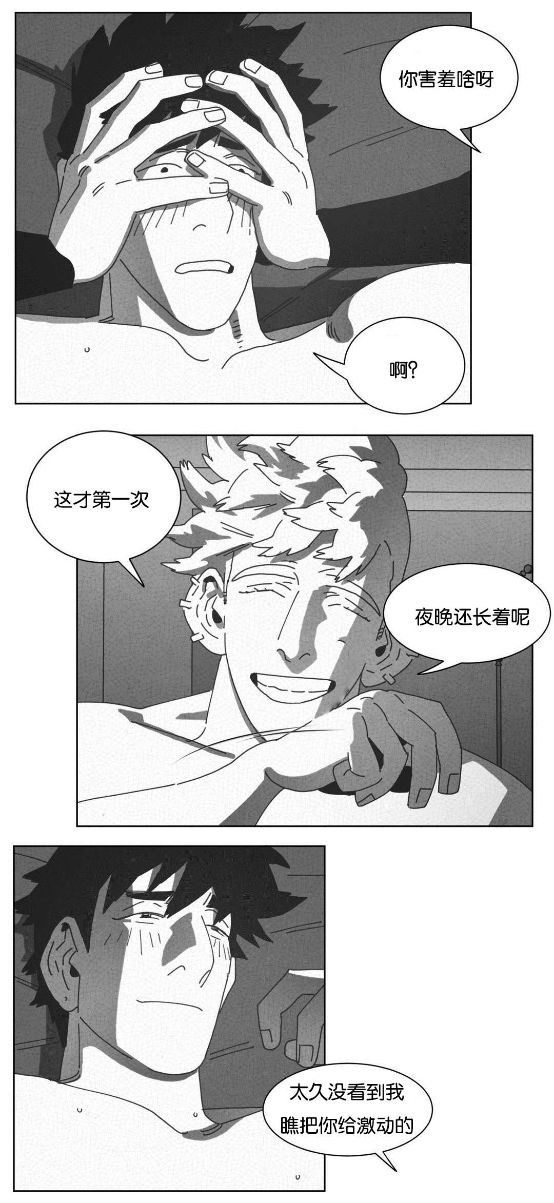 《黄白之界》漫画最新章节第47章：七次免费下拉式在线观看章节第【5】张图片