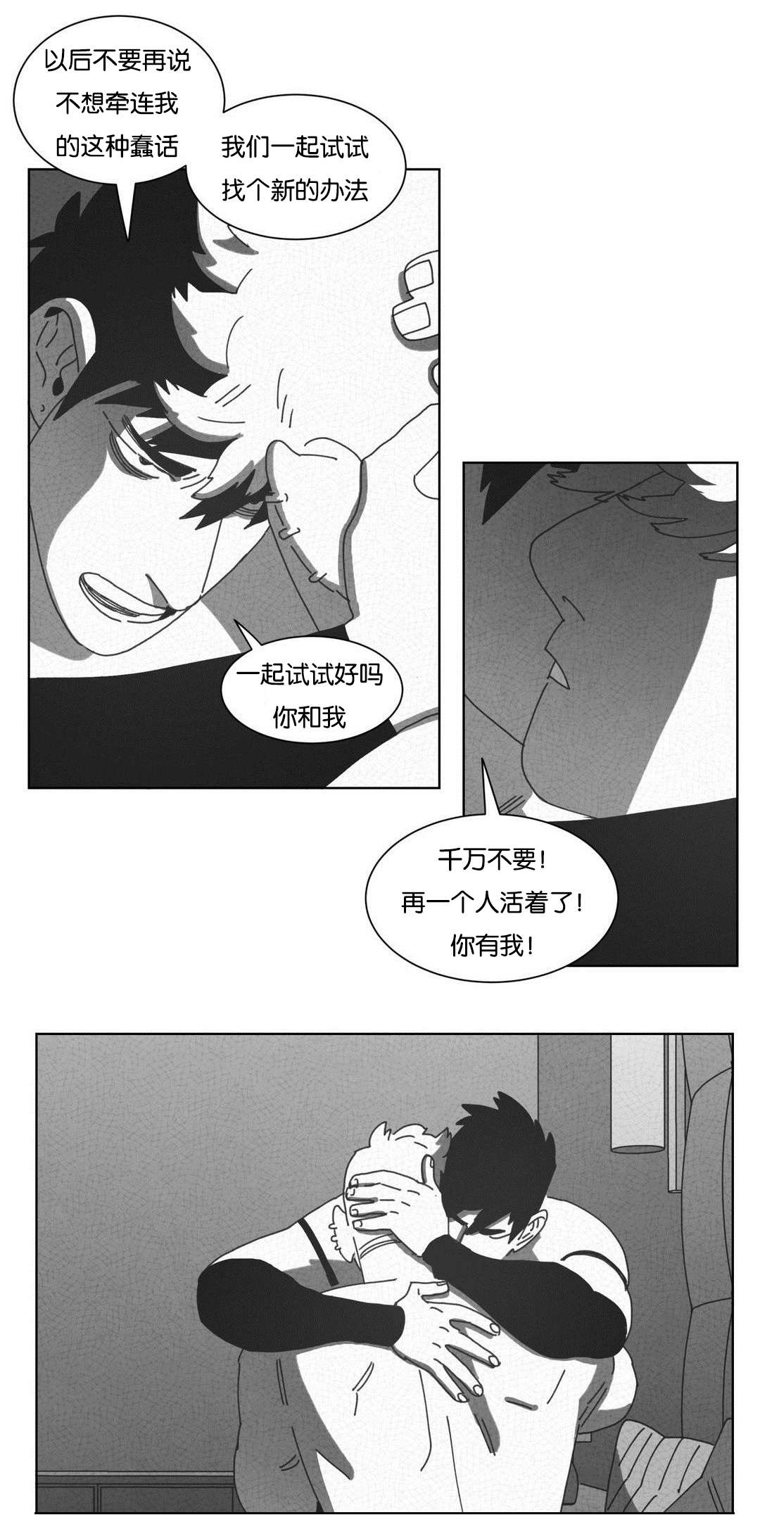 《黄白之界》漫画最新章节第48章：倾诉免费下拉式在线观看章节第【19】张图片