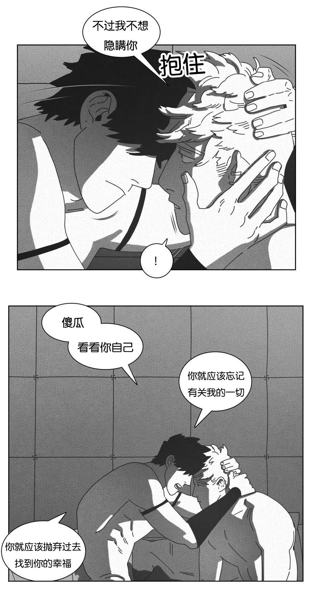 《黄白之界》漫画最新章节第48章：倾诉免费下拉式在线观看章节第【20】张图片