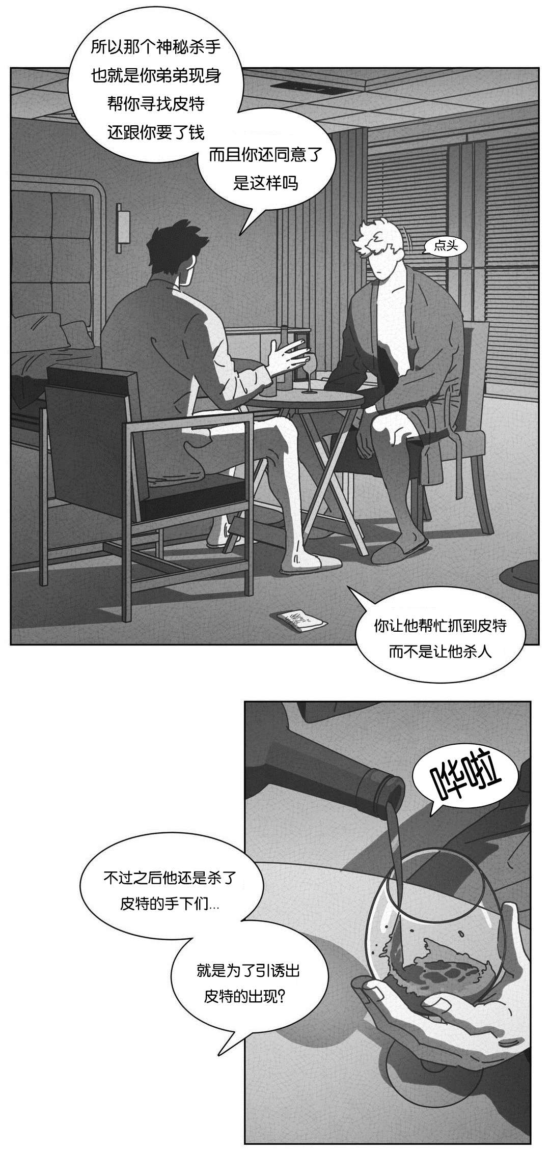 《黄白之界》漫画最新章节第48章：倾诉免费下拉式在线观看章节第【9】张图片