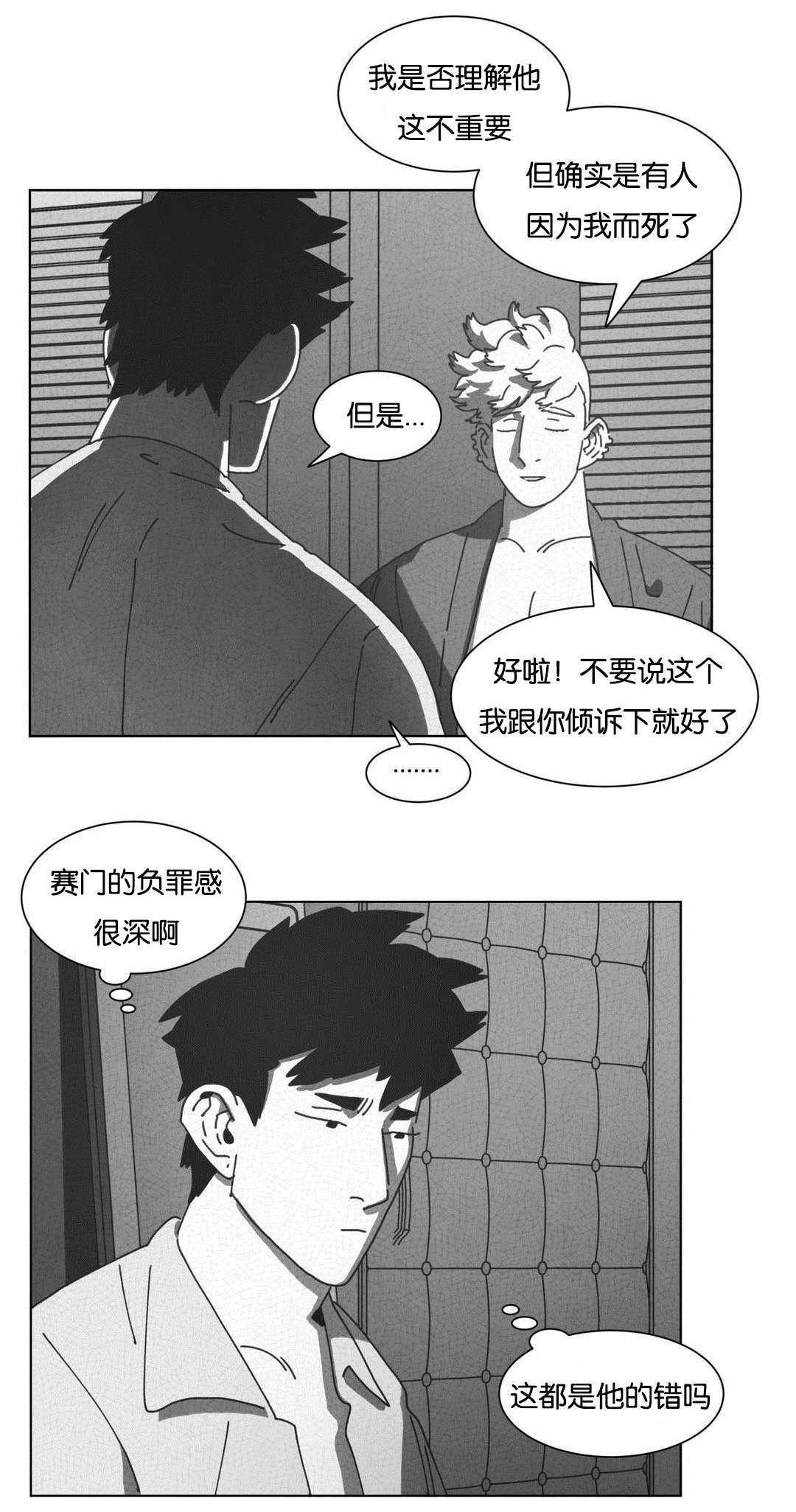 《黄白之界》漫画最新章节第48章：倾诉免费下拉式在线观看章节第【6】张图片