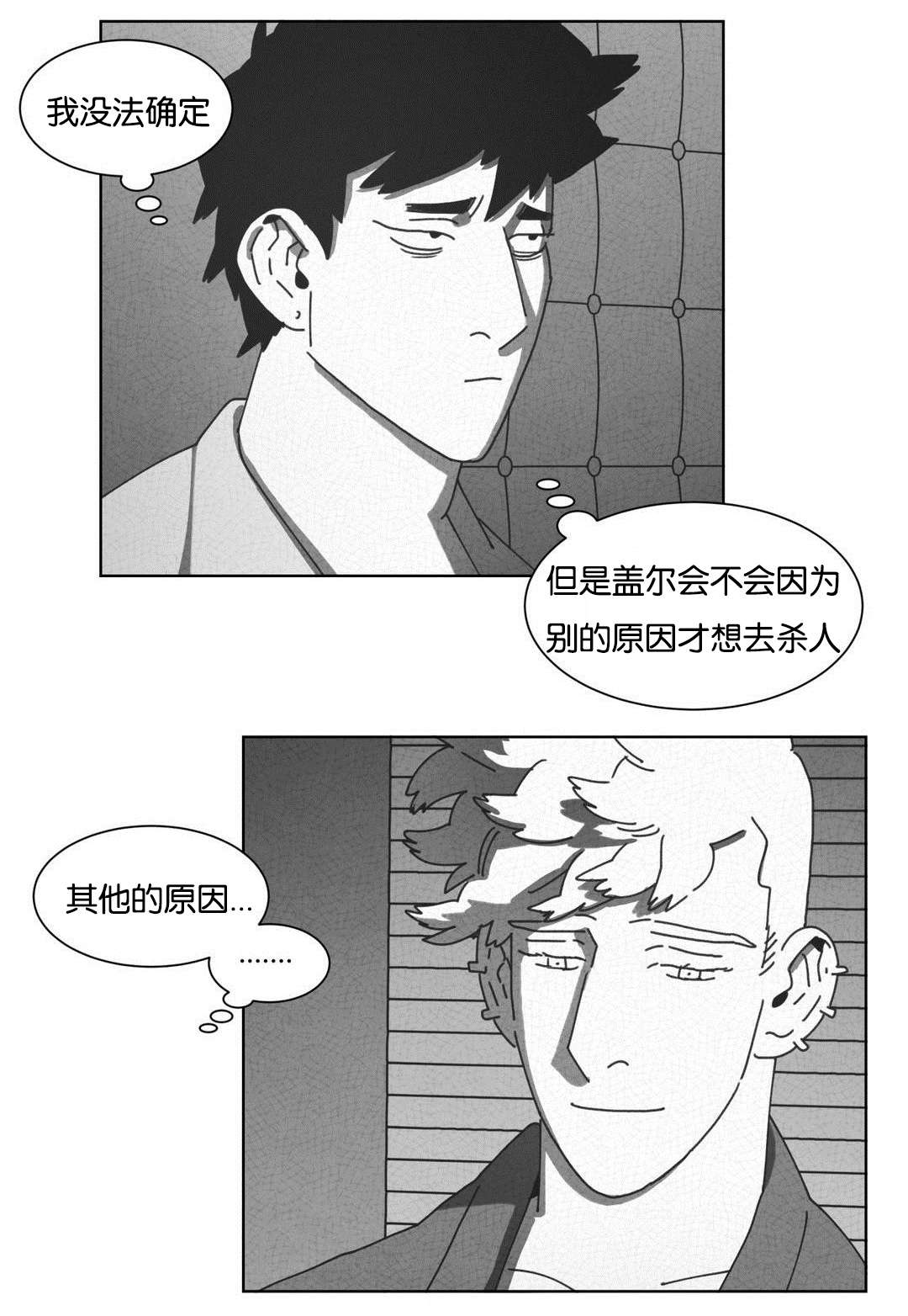 《黄白之界》漫画最新章节第48章：倾诉免费下拉式在线观看章节第【5】张图片