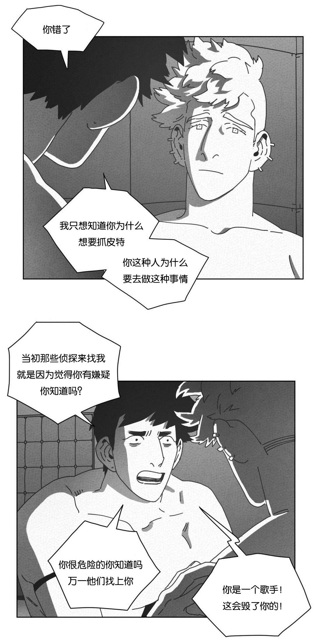 《黄白之界》漫画最新章节第48章：倾诉免费下拉式在线观看章节第【23】张图片