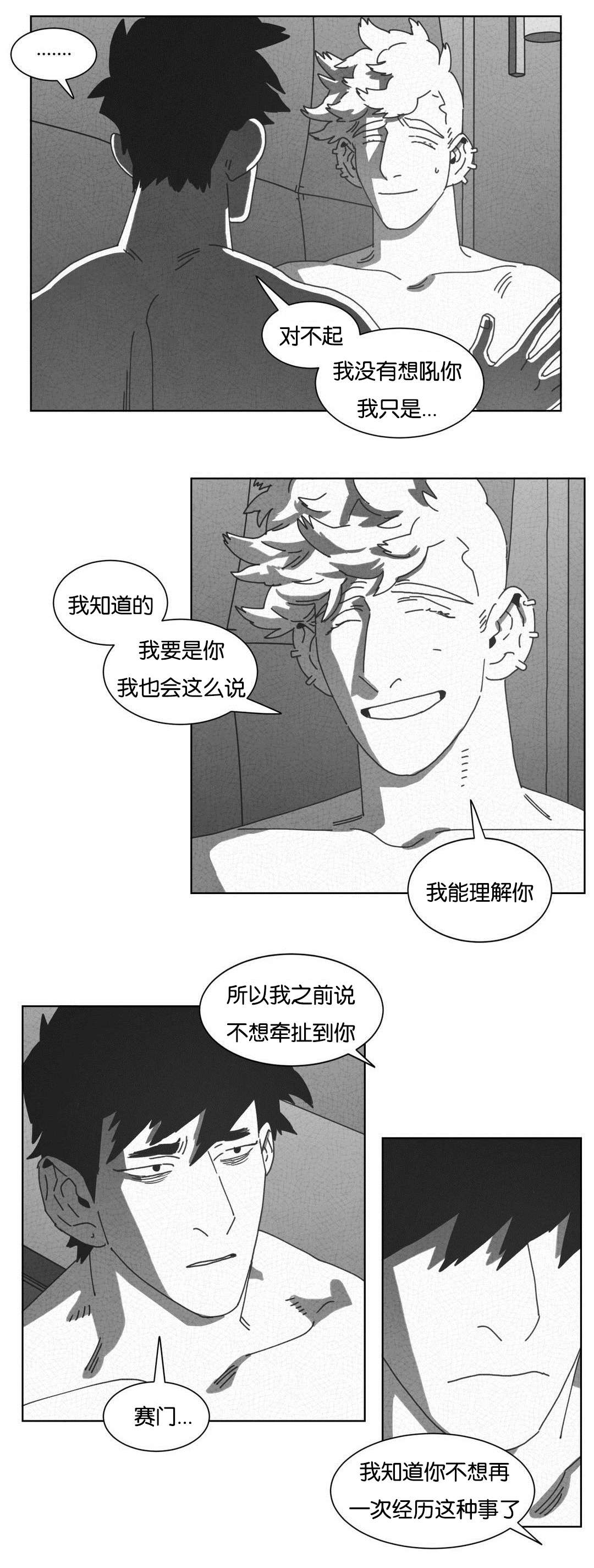 《黄白之界》漫画最新章节第48章：倾诉免费下拉式在线观看章节第【21】张图片