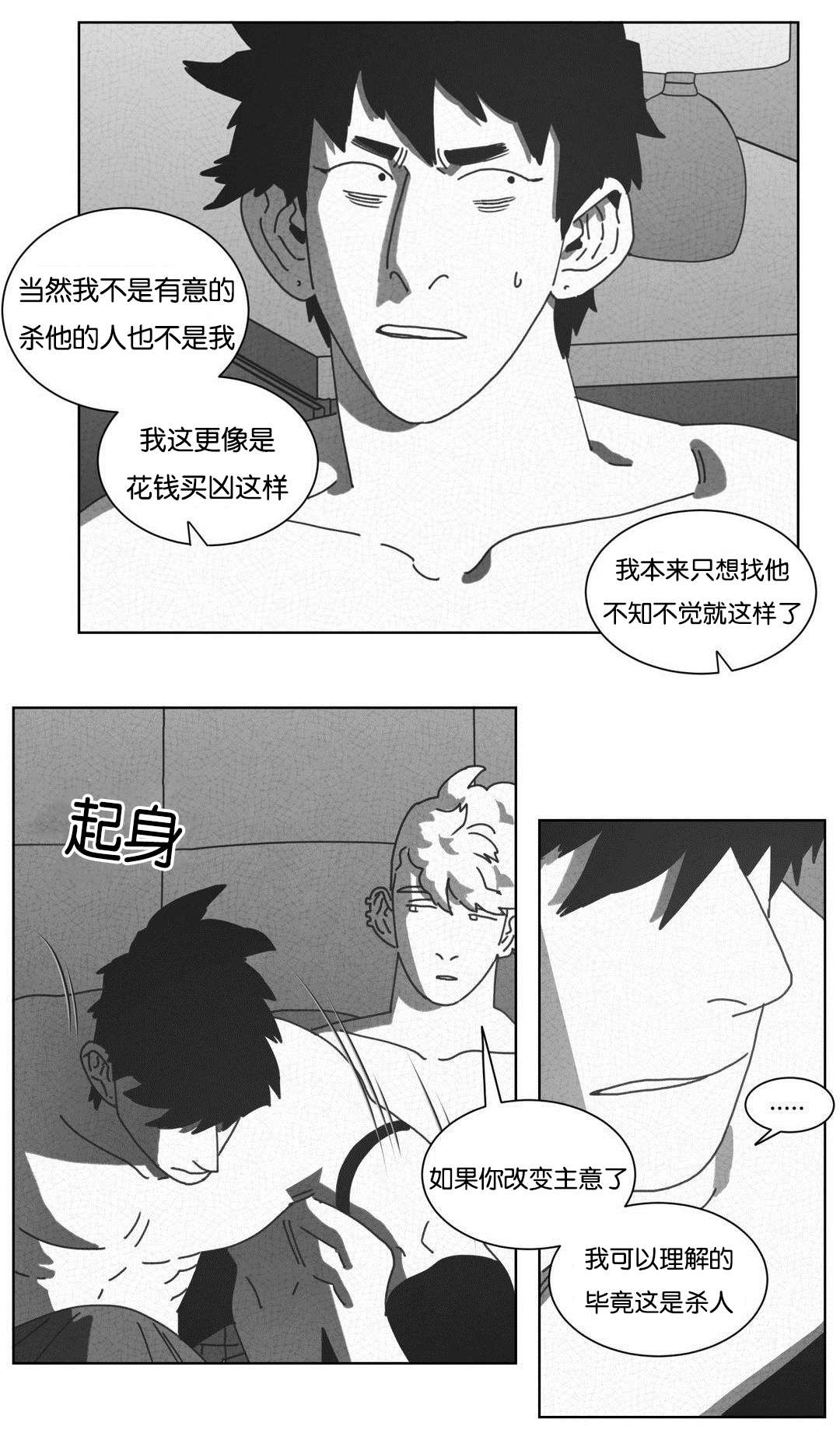 《黄白之界》漫画最新章节第48章：倾诉免费下拉式在线观看章节第【24】张图片