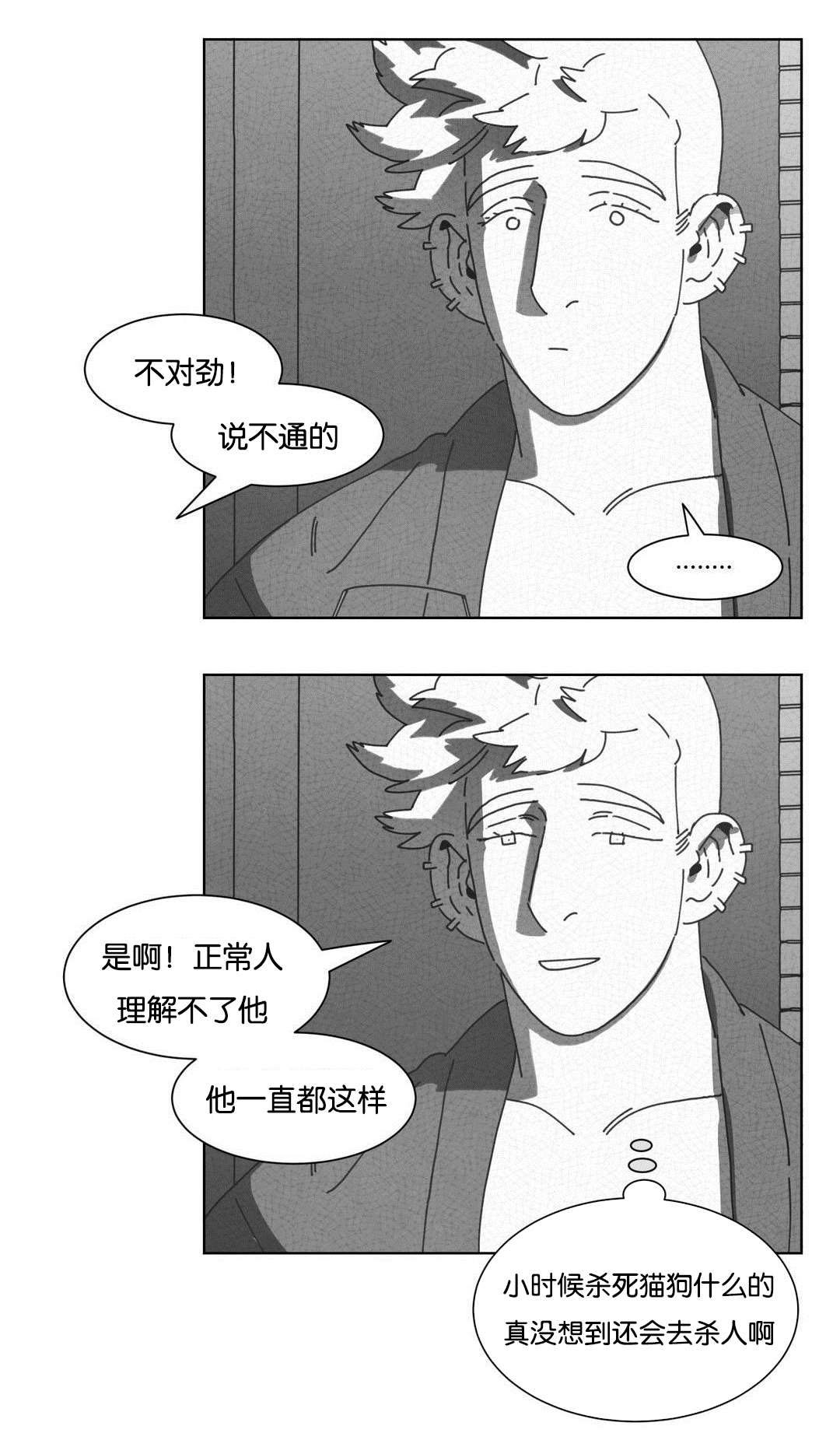 《黄白之界》漫画最新章节第48章：倾诉免费下拉式在线观看章节第【7】张图片