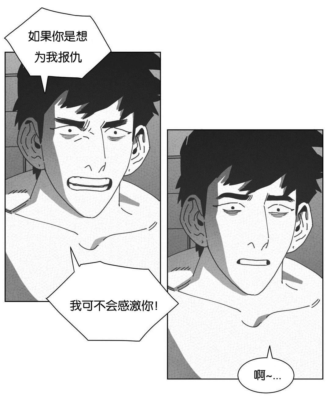 《黄白之界》漫画最新章节第48章：倾诉免费下拉式在线观看章节第【22】张图片