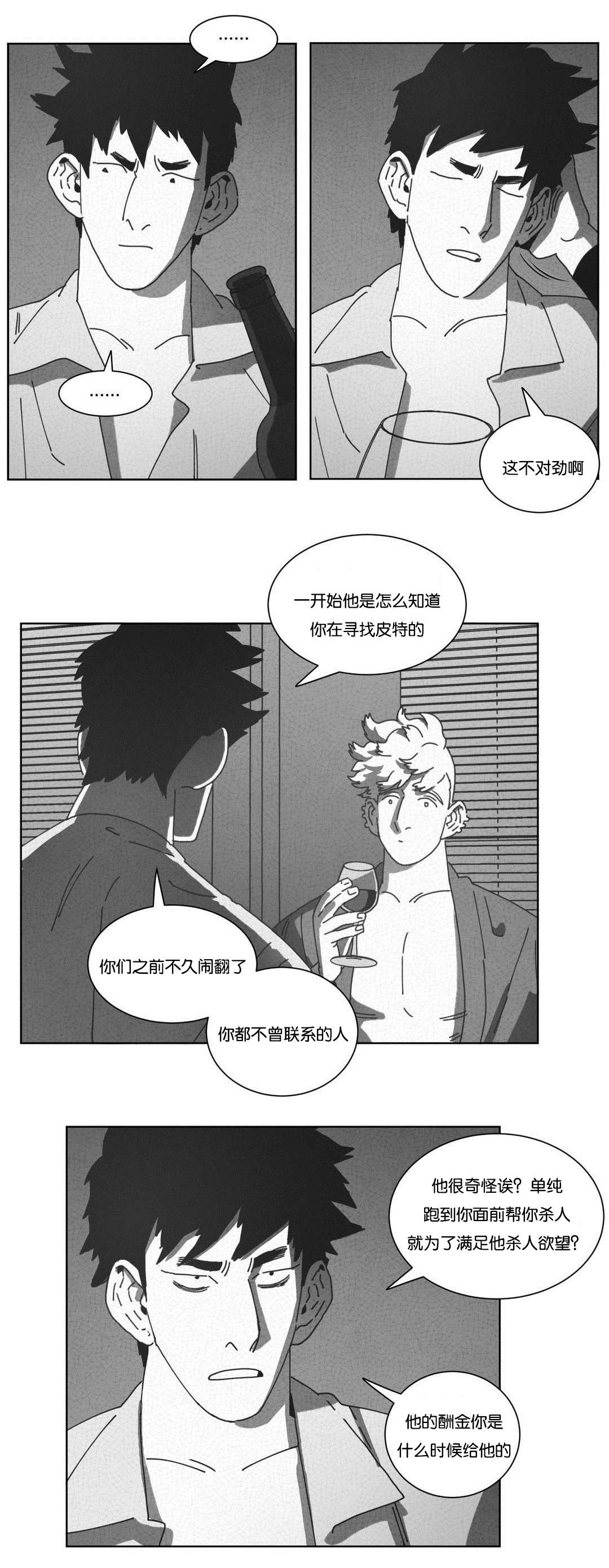 《黄白之界》漫画最新章节第48章：倾诉免费下拉式在线观看章节第【8】张图片