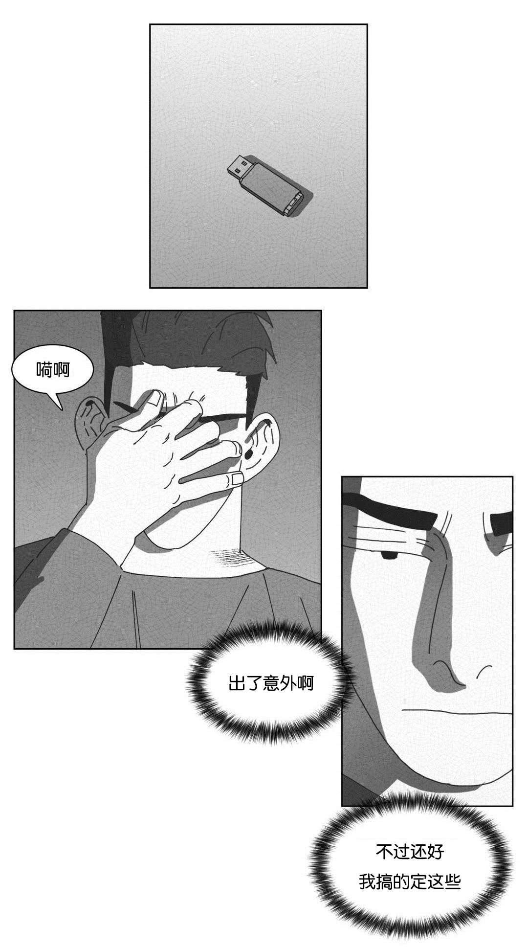 黄白之界-第49章：自首全彩韩漫标签