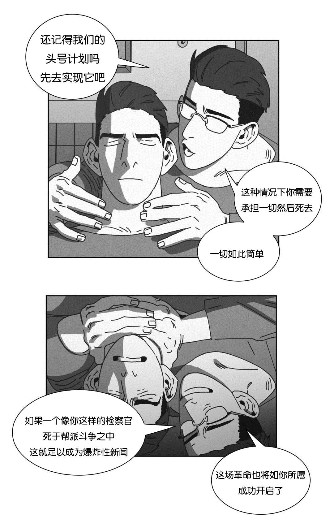 《黄白之界》漫画最新章节第49章：自首免费下拉式在线观看章节第【17】张图片