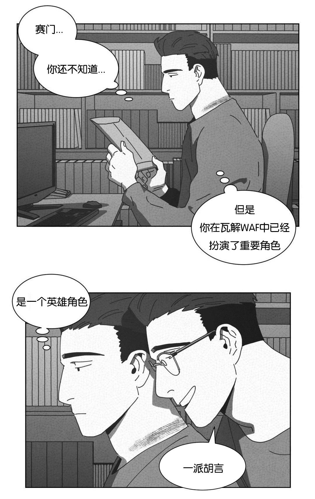 《黄白之界》漫画最新章节第49章：自首免费下拉式在线观看章节第【19】张图片