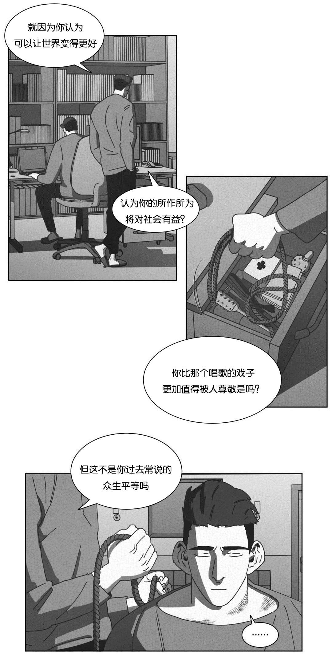 《黄白之界》漫画最新章节第49章：自首免费下拉式在线观看章节第【13】张图片