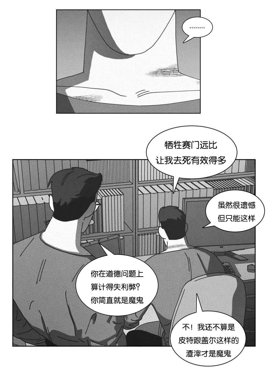 《黄白之界》漫画最新章节第49章：自首免费下拉式在线观看章节第【16】张图片