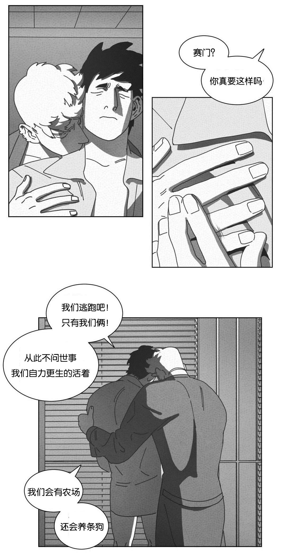 《黄白之界》漫画最新章节第49章：自首免费下拉式在线观看章节第【3】张图片