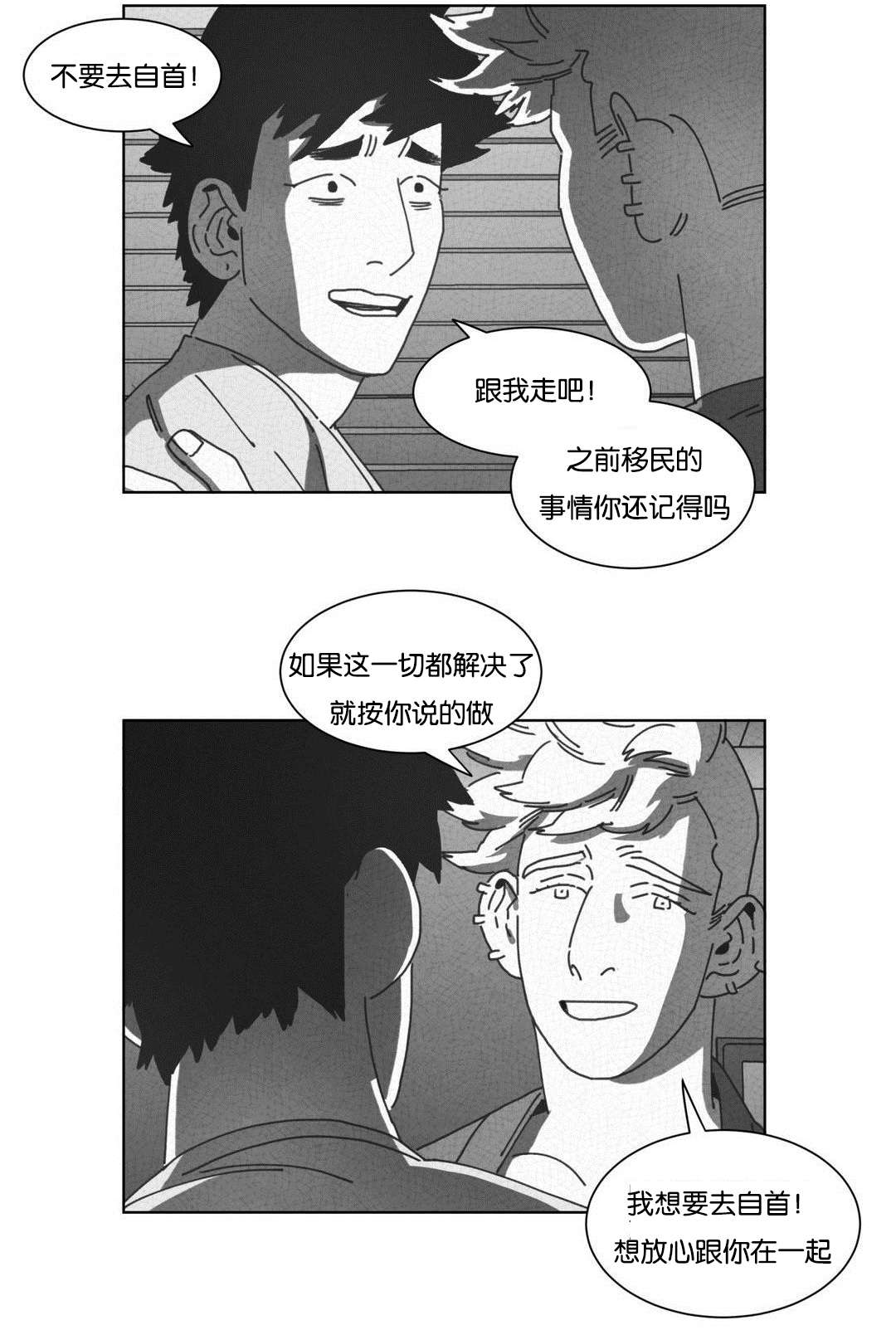 《黄白之界》漫画最新章节第49章：自首免费下拉式在线观看章节第【2】张图片