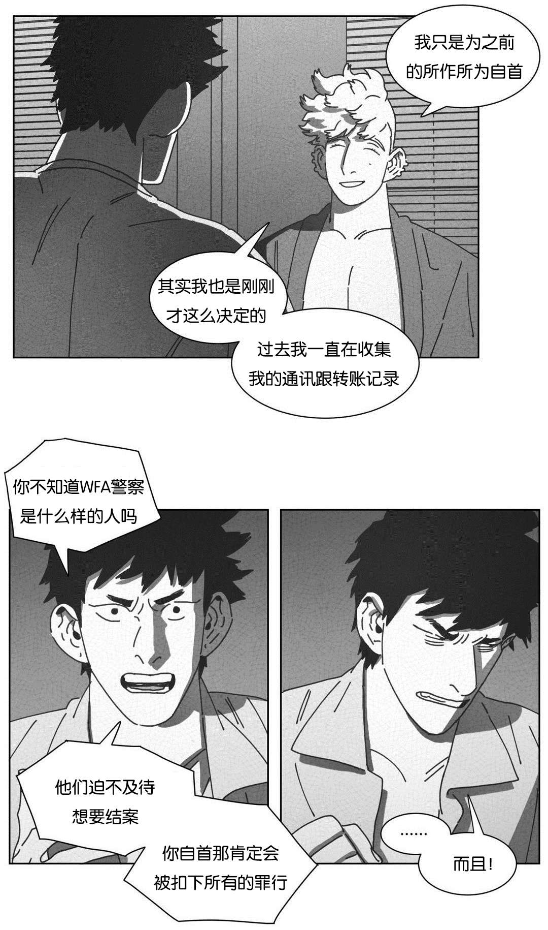 《黄白之界》漫画最新章节第49章：自首免费下拉式在线观看章节第【8】张图片