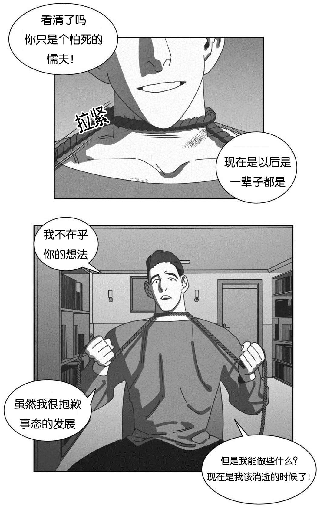 《黄白之界》漫画最新章节第49章：自首免费下拉式在线观看章节第【11】张图片