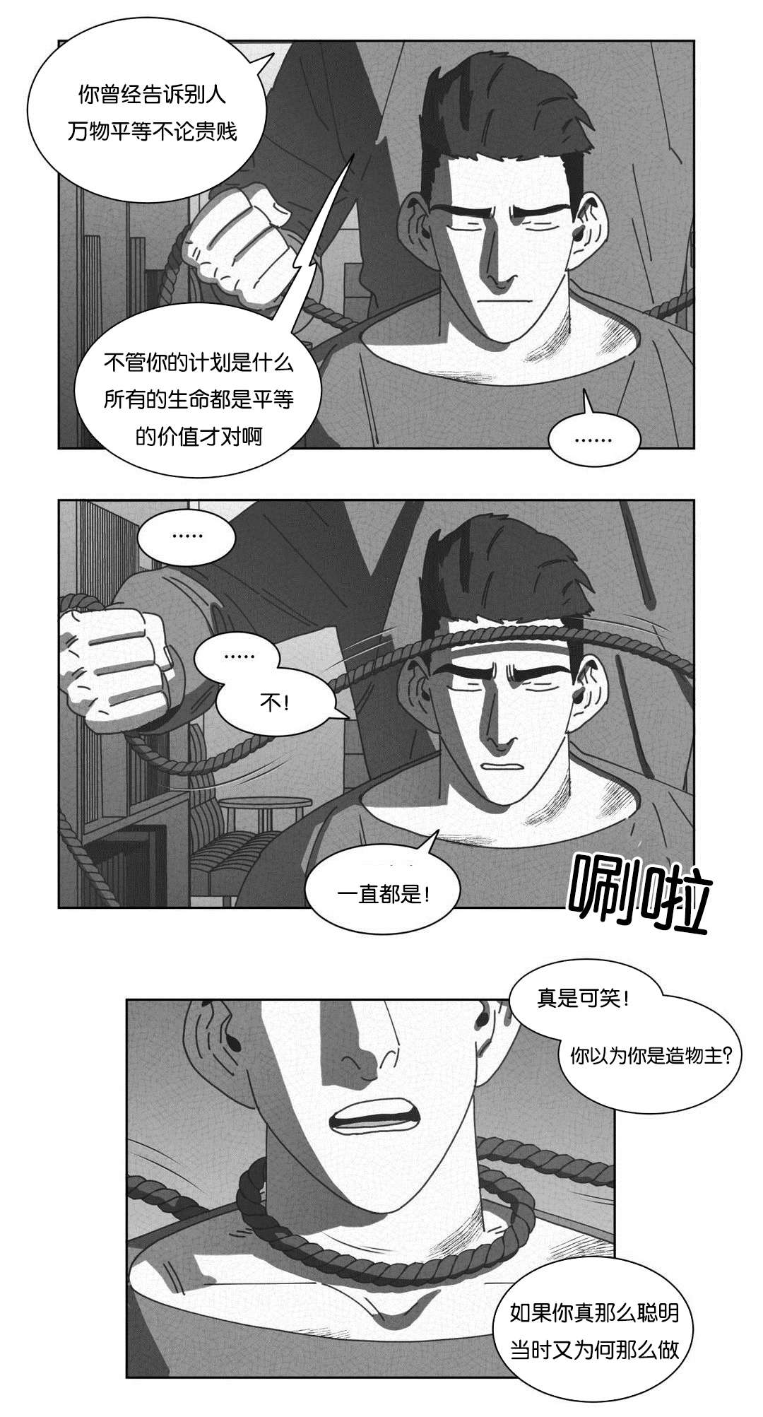 《黄白之界》漫画最新章节第49章：自首免费下拉式在线观看章节第【12】张图片