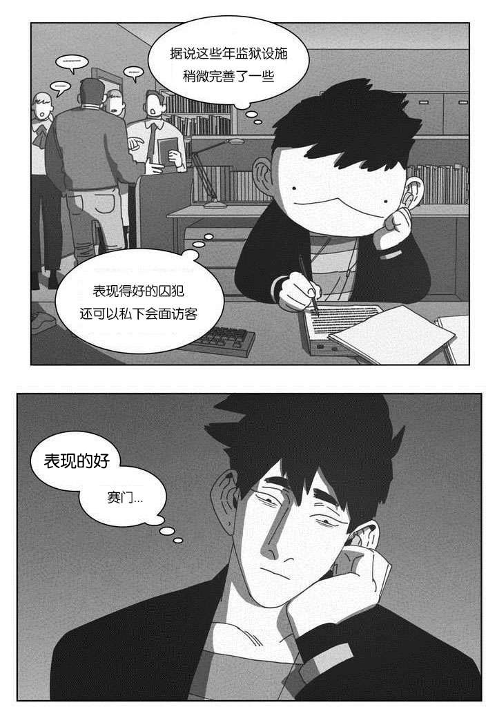 《黄白之界》漫画最新章节第50章：快递免费下拉式在线观看章节第【11】张图片