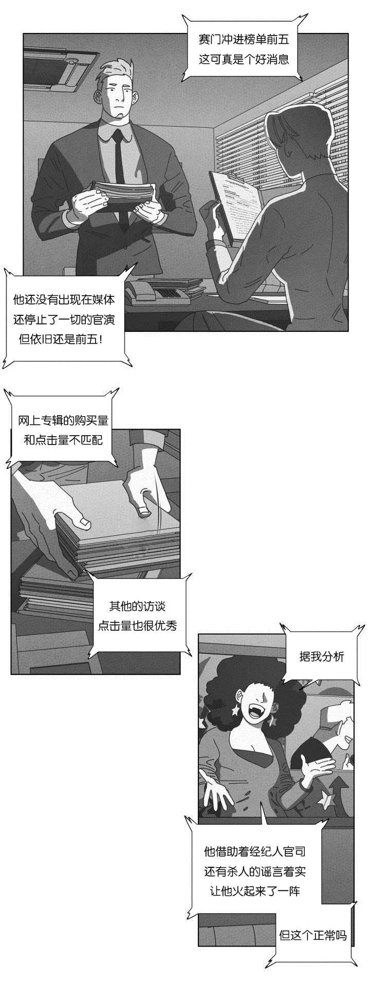 《黄白之界》漫画最新章节第50章：快递免费下拉式在线观看章节第【25】张图片